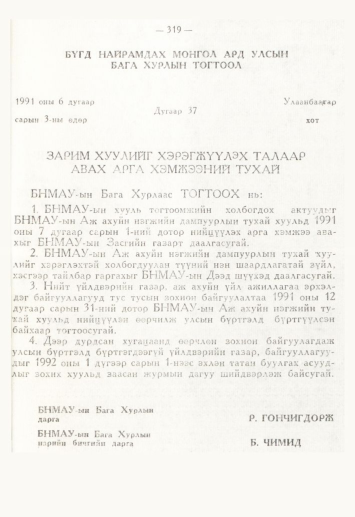 «Төрийн мэдээлэл» № 4, 319-р хуудасны скан