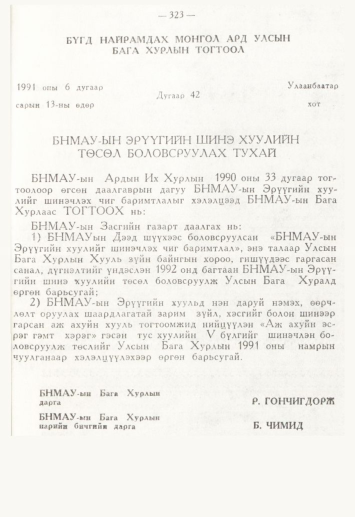 «Төрийн мэдээлэл» № 4, файлын 75-р хуудас