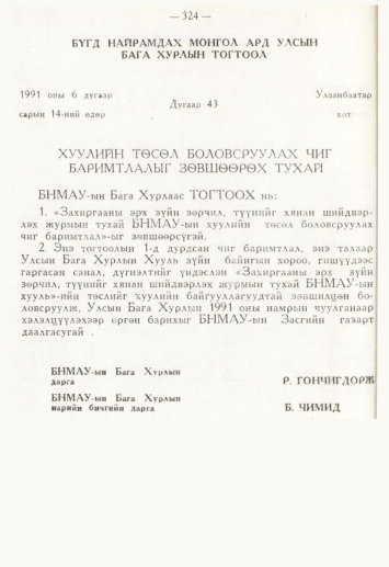 «Төрийн мэдээлэл» № 4, 324-р хуудасны скан