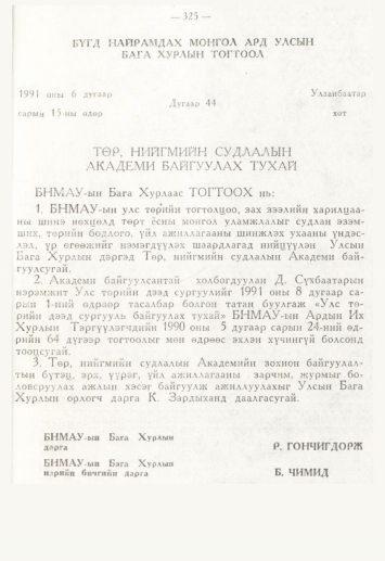 «Төрийн мэдээлэл» № 4, 325-р хуудасны скан
