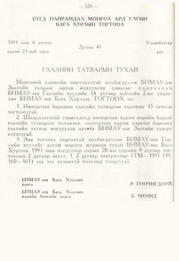 «Төрийн мэдээлэл» № 4, файлын 78-р хуудас