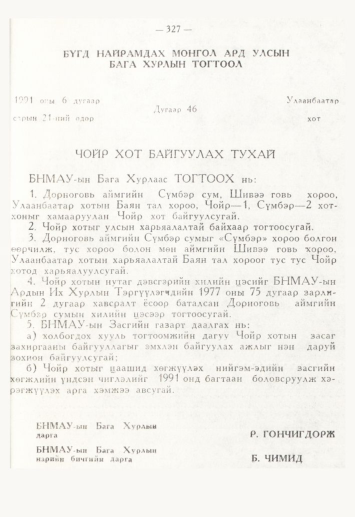 «Төрийн мэдээлэл» № 4, 327-р хуудасны скан