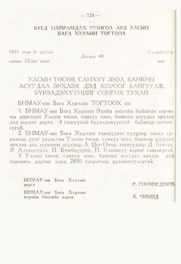 «Төрийн мэдээлэл» № 4, файлын 80-р хуудас
