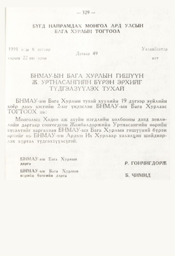 «Төрийн мэдээлэл» № 4, 329-р хуудасны скан