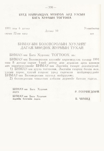 «Төрийн мэдээлэл» № 4, 330-р хуудасны скан