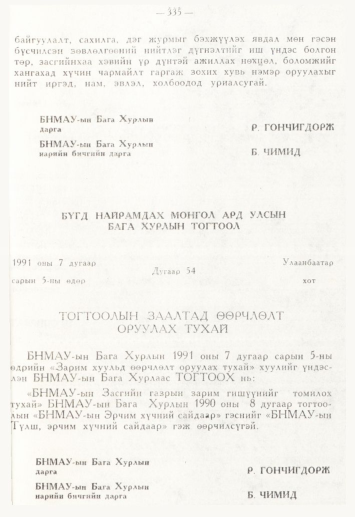 «Төрийн мэдээлэл» № 4, 335-р хуудасны скан