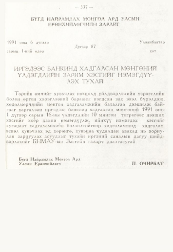 «Төрийн мэдээлэл» № 4, 337-р хуудасны скан