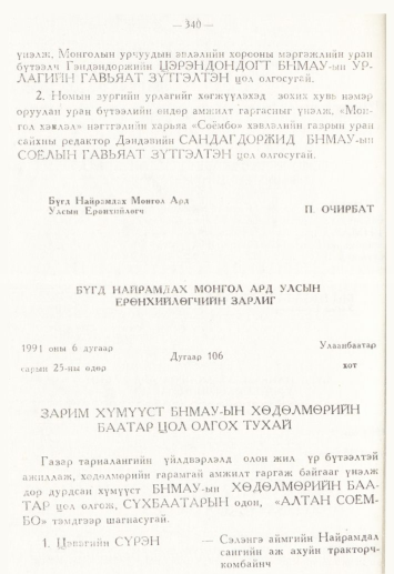 «Төрийн мэдээлэл» № 4, 340-р хуудасны скан