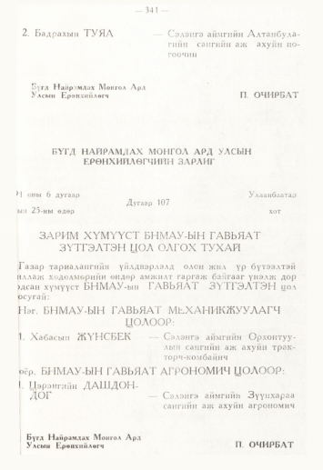 «Төрийн мэдээлэл» № 4, файлын 93-р хуудас