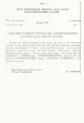 «Төрийн мэдээлэл» № 4, файлын 94-р хуудас