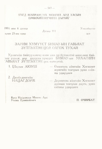 «Төрийн мэдээлэл» № 4, файлын 95-р хуудас