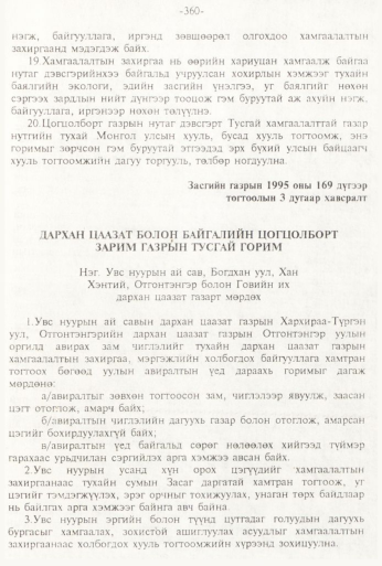 «Төрийн мэдээлэл» № 3, 360-р хуудасны скан