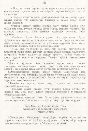 «Төрийн мэдээлэл» № 3, 361-р хуудасны скан