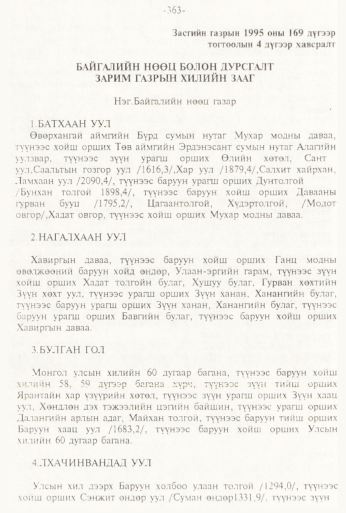 «Төрийн мэдээлэл» № 3, 363-р хуудасны скан