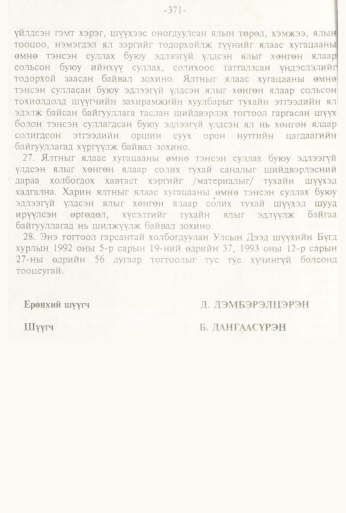 «Төрийн мэдээлэл» № 3, файлын 125-р хуудас