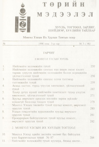 «Төрийн мэдээлэл» № 3, файлын 2-р хуудас