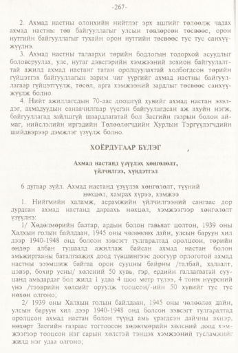 «Төрийн мэдээлэл» № 3, 267-р хуудасны скан