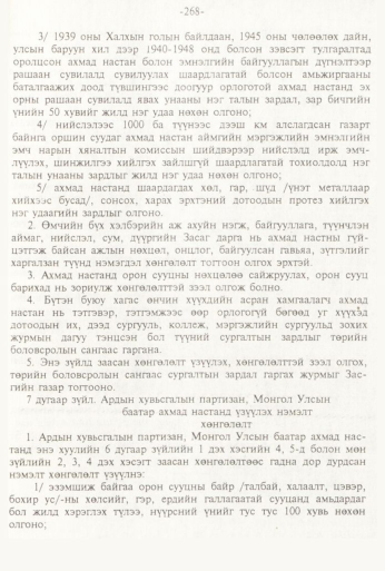«Төрийн мэдээлэл» № 3, 268-р хуудасны скан