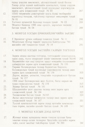 «Төрийн мэдээлэл» № 3, файлын 3-р хуудас