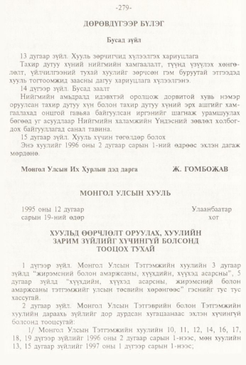 «Төрийн мэдээлэл» № 3, 279-р хуудасны скан