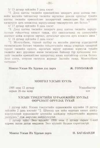 «Төрийн мэдээлэл» № 3, 281-р хуудасны скан