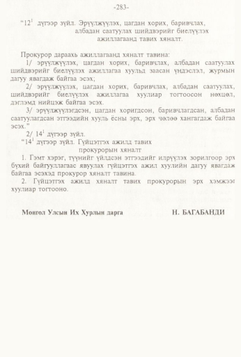 «Төрийн мэдээлэл» № 3, 283-р хуудасны скан
