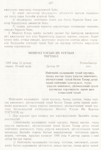 «Төрийн мэдээлэл» № 3, 287-р хуудасны скан