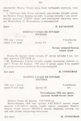 «Төрийн мэдээлэл» № 3, 289-р хуудасны скан