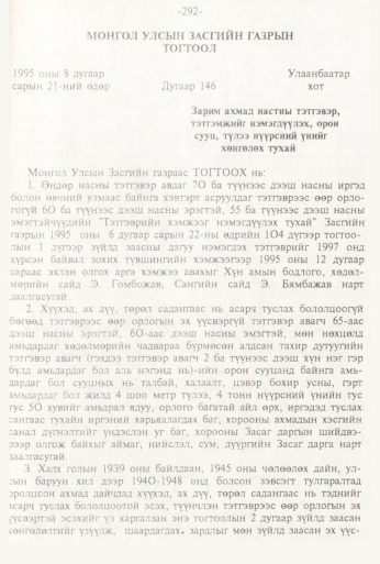 «Төрийн мэдээлэл» № 3, 292-р хуудасны скан
