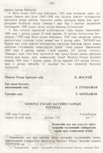 «Төрийн мэдээлэл» № 3, 293-р хуудасны скан