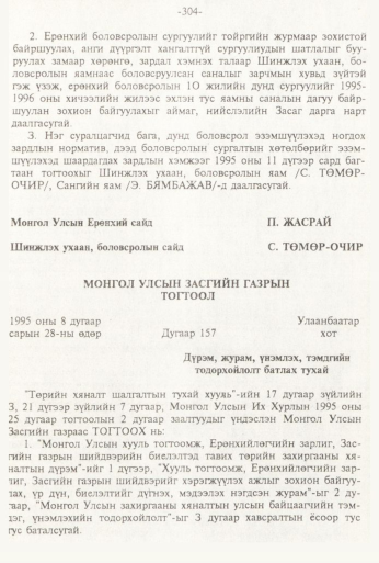 «Төрийн мэдээлэл» № 3, 304-р хуудасны скан