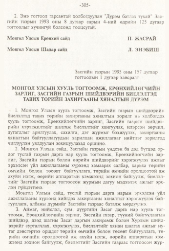 «Төрийн мэдээлэл» № 3, 305-р хуудасны скан