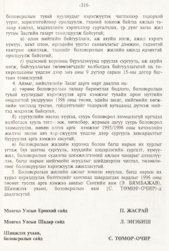 «Төрийн мэдээлэл» № 3, 316-р хуудасны скан