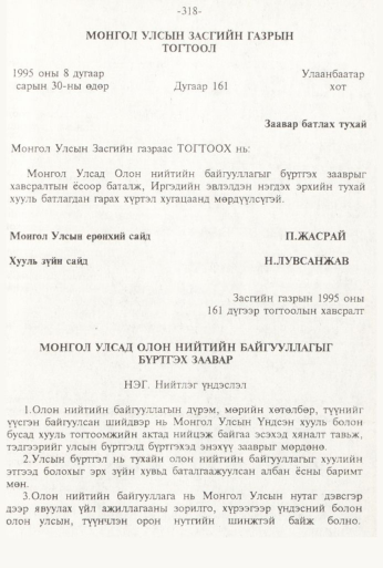 «Төрийн мэдээлэл» № 3, 318-р хуудасны скан