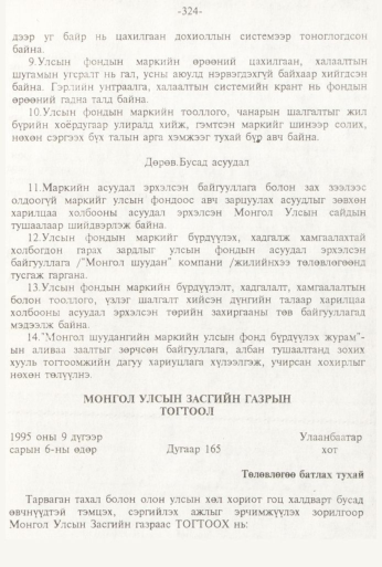 «Төрийн мэдээлэл» № 3, 324-р хуудасны скан
