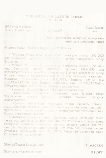 «Төрийн мэдээлэл» № 3, 331-р хуудасны скан