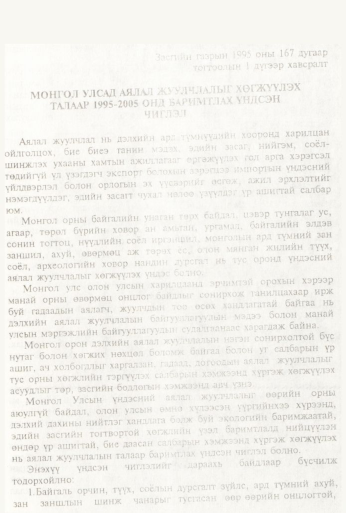«Төрийн мэдээлэл» № 3, 332-р хуудасны скан