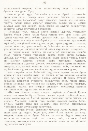 «Төрийн мэдээлэл» № 3, 333-р хуудасны скан