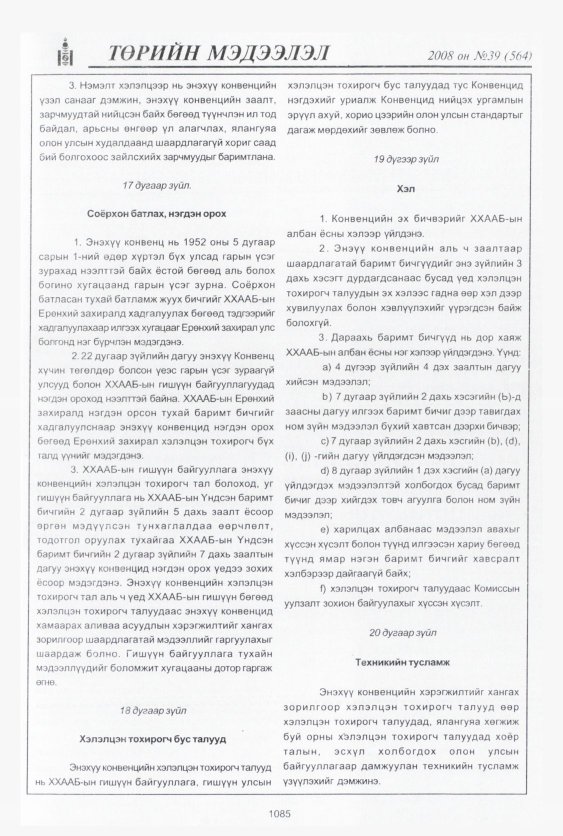 «Төрийн мэдээлэл» № 37, файлын 44-р хуудас