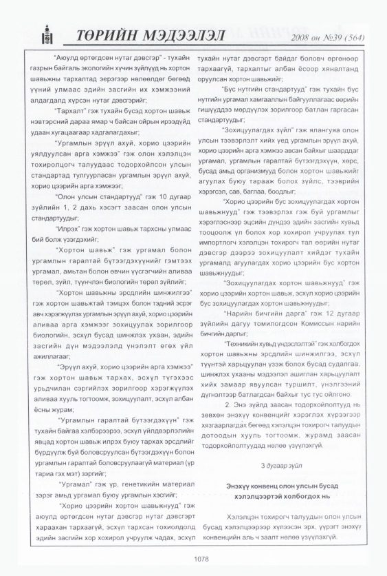 «Төрийн мэдээлэл» № 38, файлын 37-р хуудас