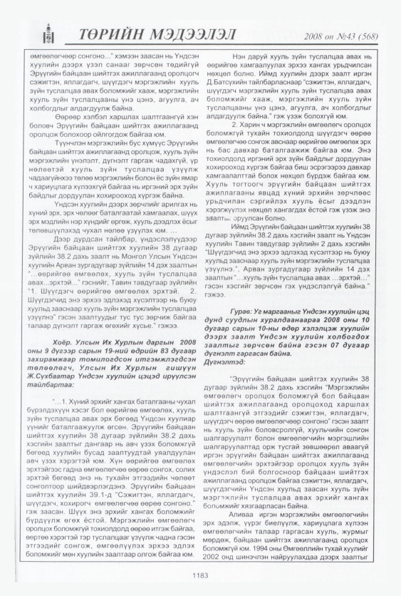 «Төрийн мэдээлэл» № 39, файлын 156-р хуудас