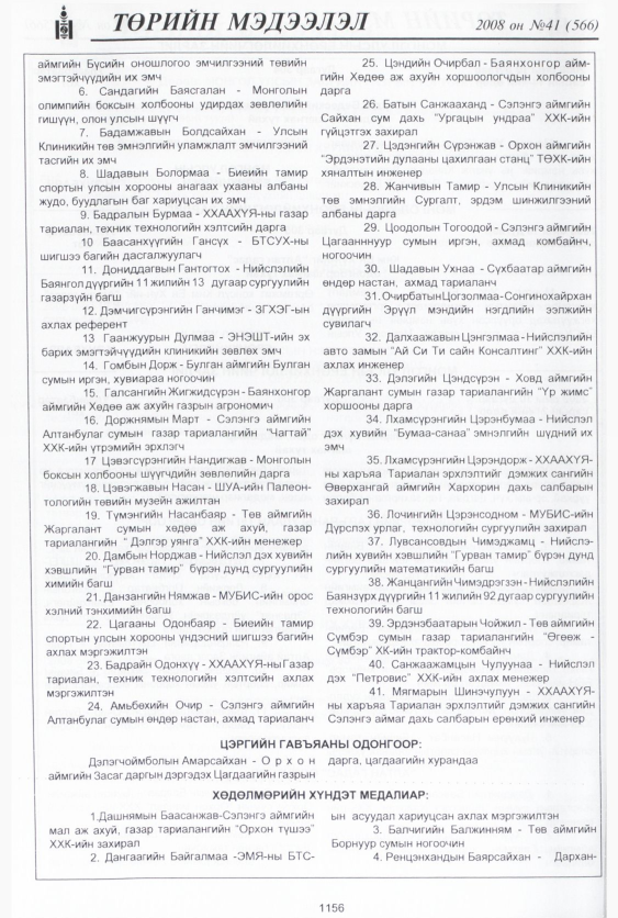 «Төрийн мэдээлэл» № 40, файлын 121-р хуудас