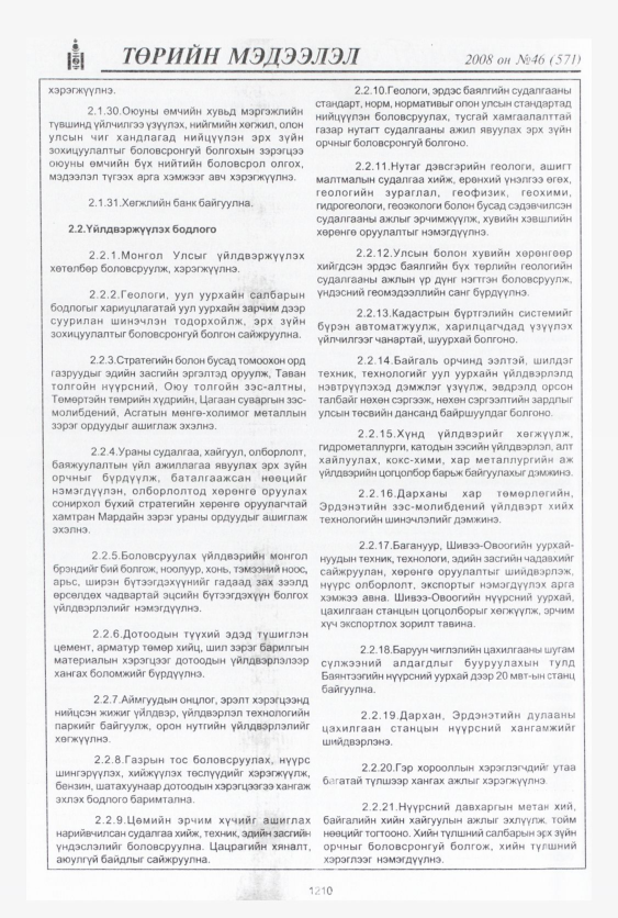 «Төрийн мэдээлэл» № 40, файлын 191-р хуудас