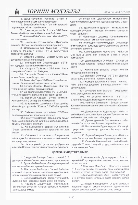 «Төрийн мэдээлэл» № 41, файлын 153-р хуудас