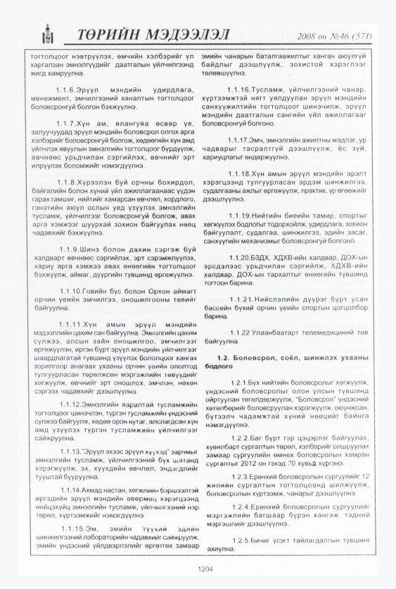 «Төрийн мэдээлэл» № 41, файлын 185-р хуудас