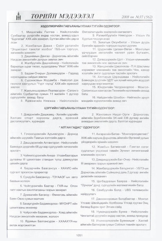 «Төрийн мэдээлэл» № 41, файлын 6-р хуудас