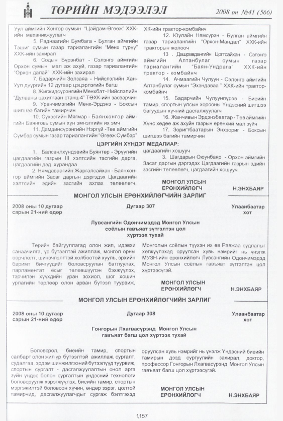 «Төрийн мэдээлэл» № 42, файлын 122-р хуудас