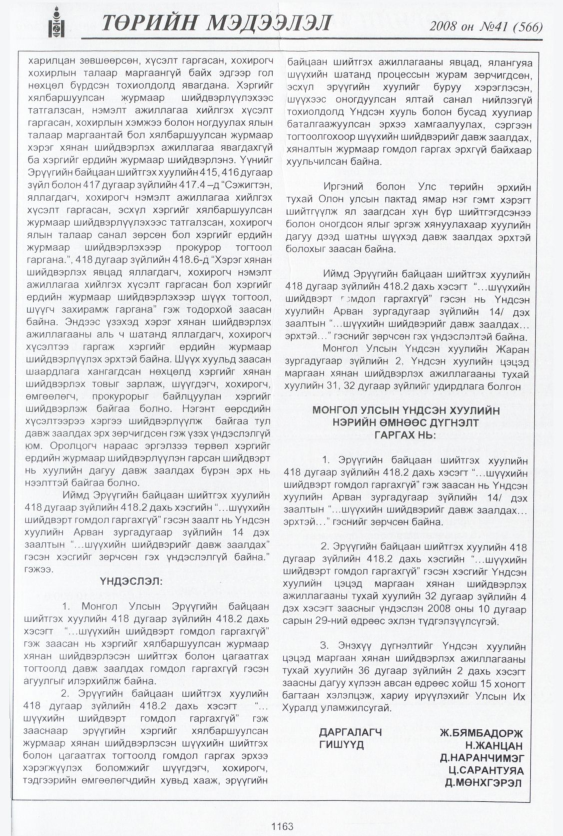 «Төрийн мэдээлэл» № 42, файлын 128-р хуудас