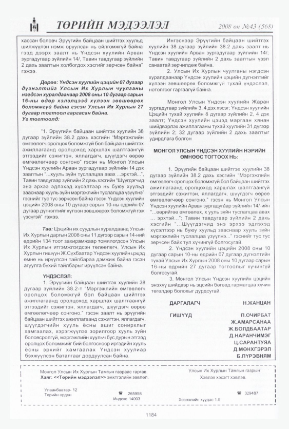 «Төрийн мэдээлэл» № 43, файлын 157-р хуудас