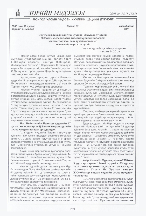«Төрийн мэдээлэл» № 44, файлын 26-р хуудас